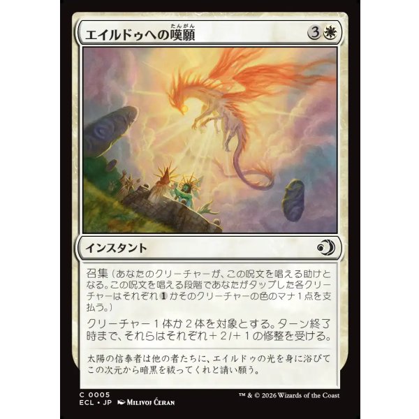 画像1: エイルドゥへの嘆願/Appeal to Eirdu (1)