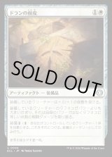 画像: ドランの樹皮/Bark of Doran