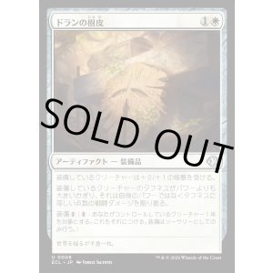 画像: ドランの樹皮/Bark of Doran