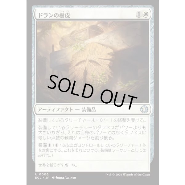 画像1: ドランの樹皮/Bark of Doran (1)