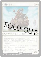 画像: 小村の闘士/Champion of the Clachan