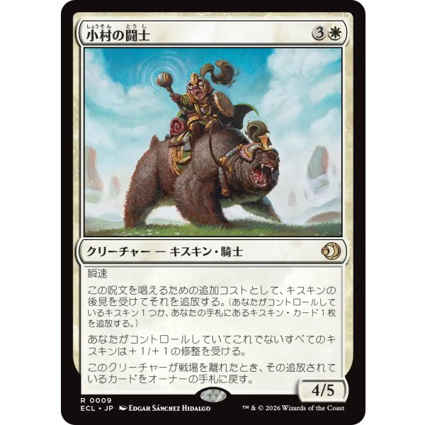 画像1: 小村の闘士/Champion of the Clachan (1)