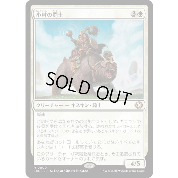 画像1: 小村の闘士/Champion of the Clachan (1)