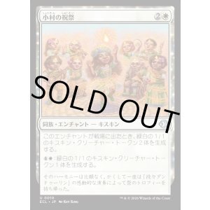 画像: 小村の祝祭/Clachan Festival