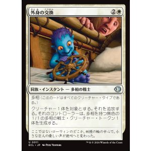 画像: 外身の交換/Crib Swap