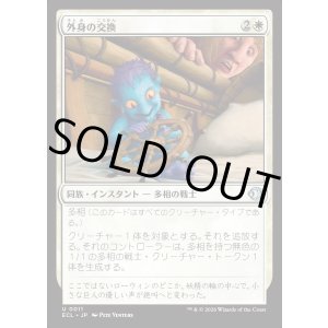 画像: 外身の交換/Crib Swap