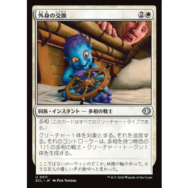 画像1: 外身の交換/Crib Swap (1)