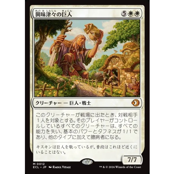 画像1: 興味津々の巨人/Curious Colossus (1)