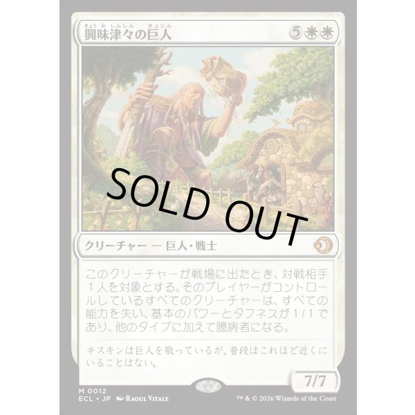 画像1: 興味津々の巨人/Curious Colossus (1)