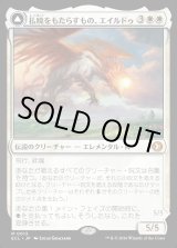 画像: 払暁をもたらすもの、エイルドゥ/Eirdu, Carrier of Dawn