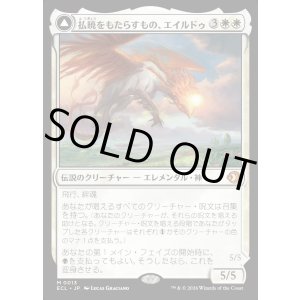 画像: 払暁をもたらすもの、エイルドゥ/Eirdu, Carrier of Dawn