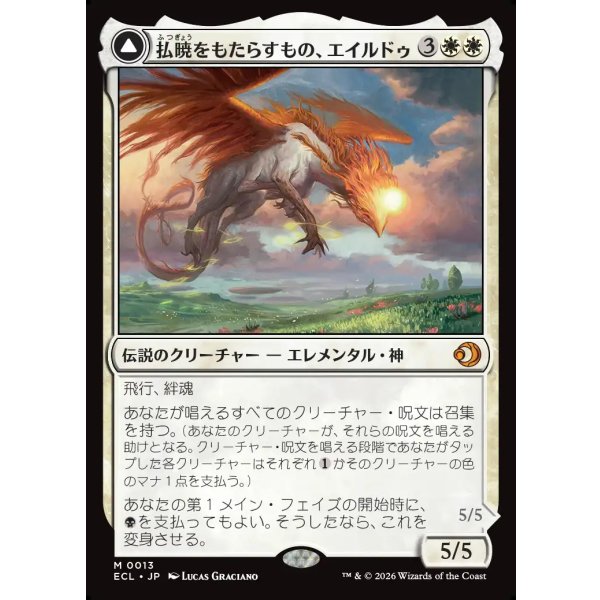 画像1: 払暁をもたらすもの、エイルドゥ/Eirdu, Carrier of Dawn (1)