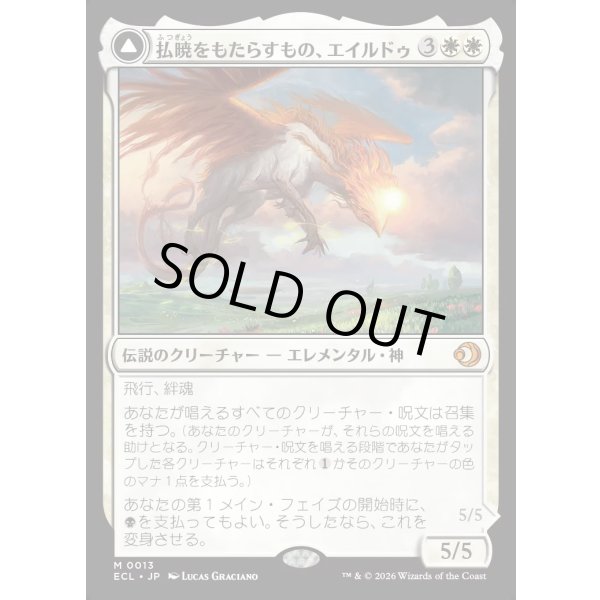 画像1: 払暁をもたらすもの、エイルドゥ/Eirdu, Carrier of Dawn (1)