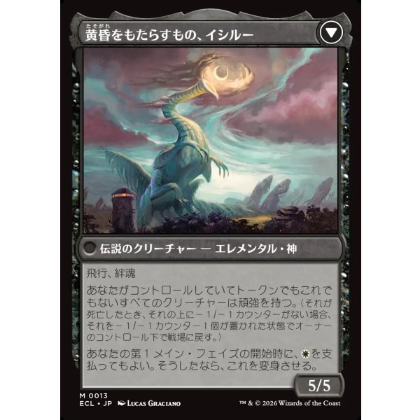 画像2: 払暁をもたらすもの、エイルドゥ/Eirdu, Carrier of Dawn (2)