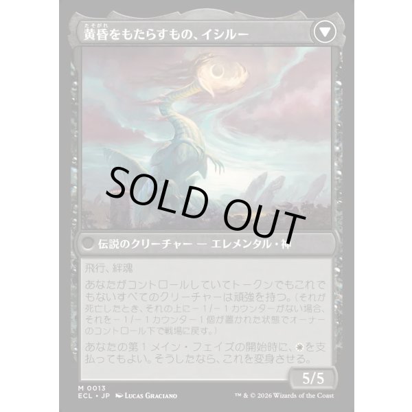 画像2: 払暁をもたらすもの、エイルドゥ/Eirdu, Carrier of Dawn (2)