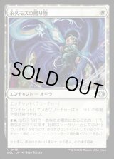 画像: 永久モズの贈り物/Evershrike's Gift