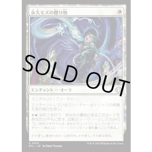 画像: 永久モズの贈り物/Evershrike's Gift