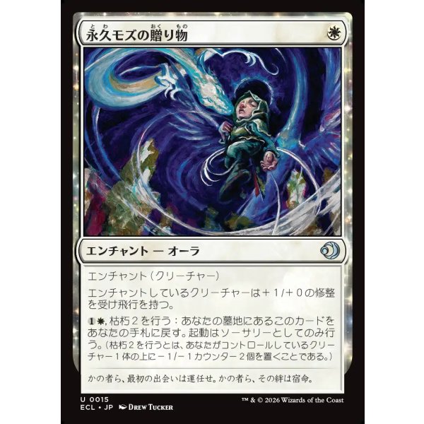 画像1: 永久モズの贈り物/Evershrike's Gift (1)