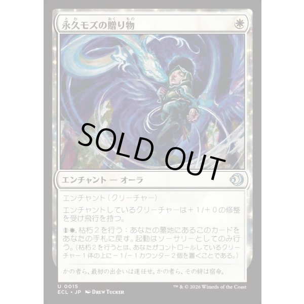 画像1: 永久モズの贈り物/Evershrike's Gift (1)