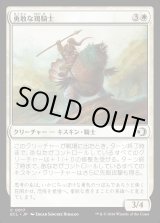 画像: 勇敢な鶏騎士/Gallant Fowlknight