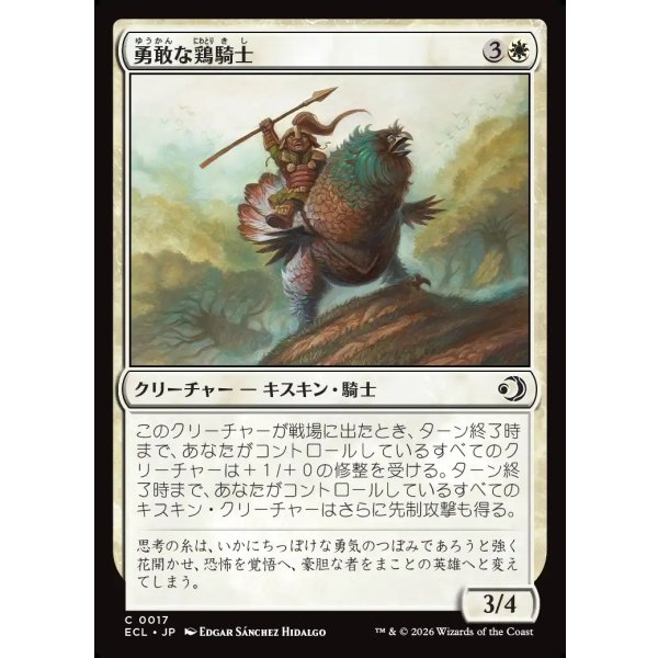 画像1: 勇敢な鶏騎士/Gallant Fowlknight (1)