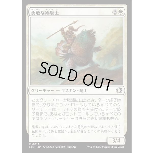 画像1: 勇敢な鶏騎士/Gallant Fowlknight (1)