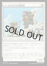 画像: ゴールドメドウの遊牧民/Goldmeadow Nomad