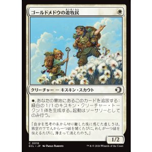 画像: ゴールドメドウの遊牧民/Goldmeadow Nomad