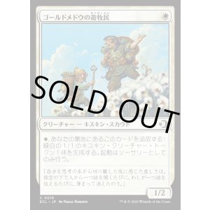 画像: ゴールドメドウの遊牧民/Goldmeadow Nomad