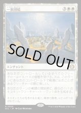 画像: 一族団結/Kinbinding