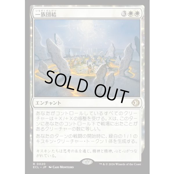 画像1: 一族団結/Kinbinding (1)