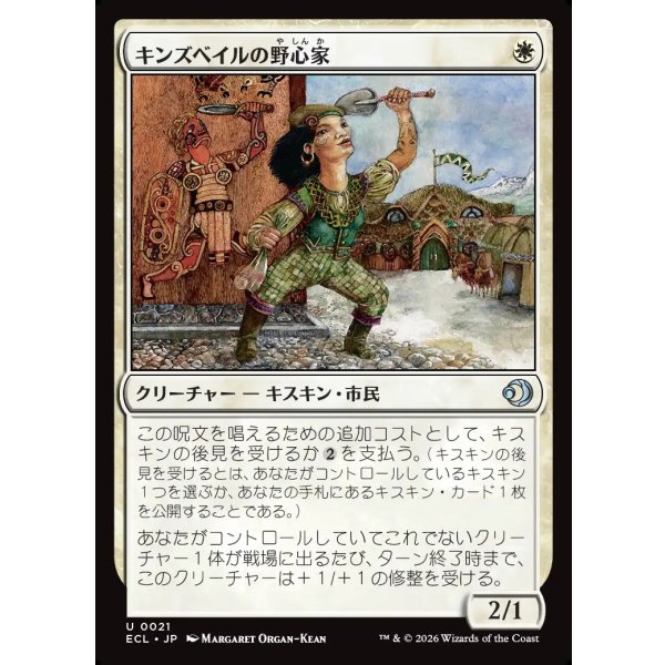 画像1: キンズベイルの野心家/Kinsbaile Aspirant (1)