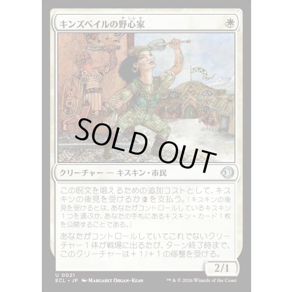 画像1: キンズベイルの野心家/Kinsbaile Aspirant (1)