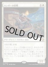 画像: キンザーの歩哨/Kinscaer Sentry