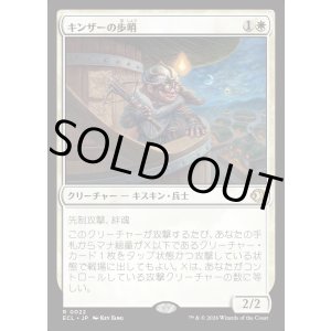 画像: キンザーの歩哨/Kinscaer Sentry