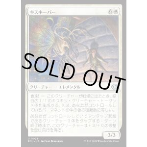 画像: キスキーパー/Kithkeeper