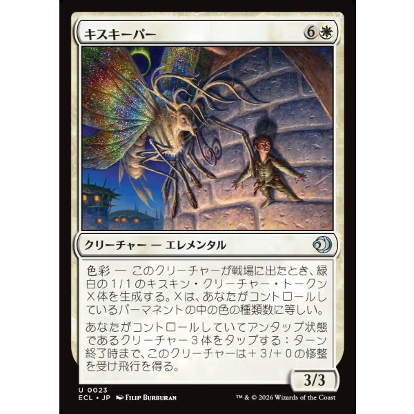 画像1: キスキーパー/Kithkeeper (1)