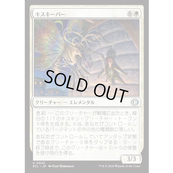 画像1: キスキーパー/Kithkeeper (1)