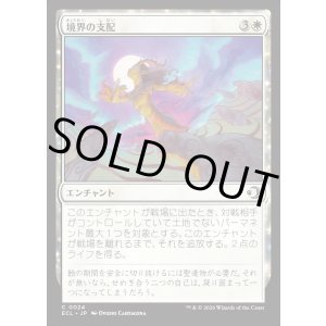 画像: 境界の支配/Liminal Hold