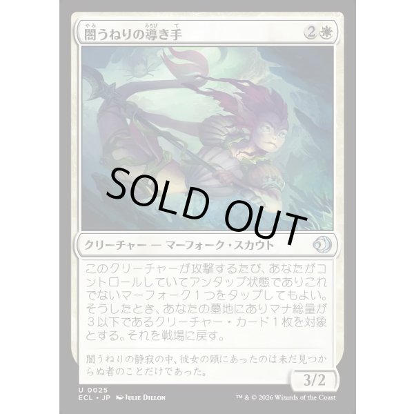 画像1: 闇うねりの導き手/Meanders Guide (1)