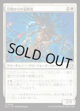 画像: 月明かりの哀悼者/Moonlit Lamenter