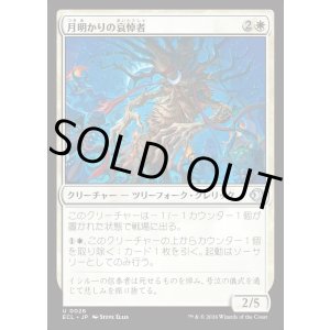 画像: 月明かりの哀悼者/Moonlit Lamenter