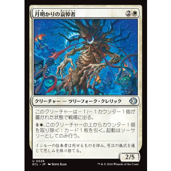 画像1: 月明かりの哀悼者/Moonlit Lamenter (1)