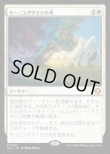 画像: モーニングタイドの光/Morningtide's Light