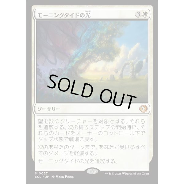 画像1: モーニングタイドの光/Morningtide's Light (1)