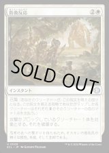 画像: 防衛反応/Protective Response