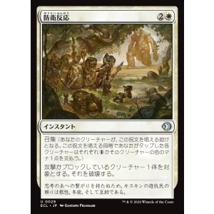 画像: 防衛反応/Protective Response