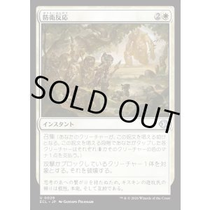 画像: 防衛反応/Protective Response