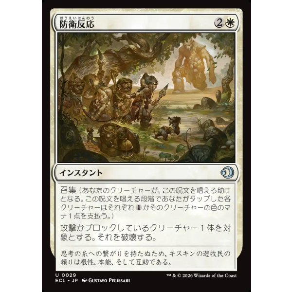 画像1: 防衛反応/Protective Response (1)