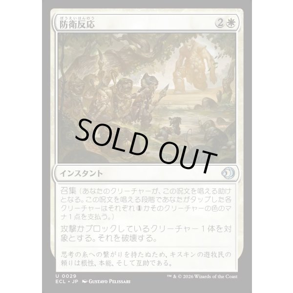 画像1: 防衛反応/Protective Response (1)